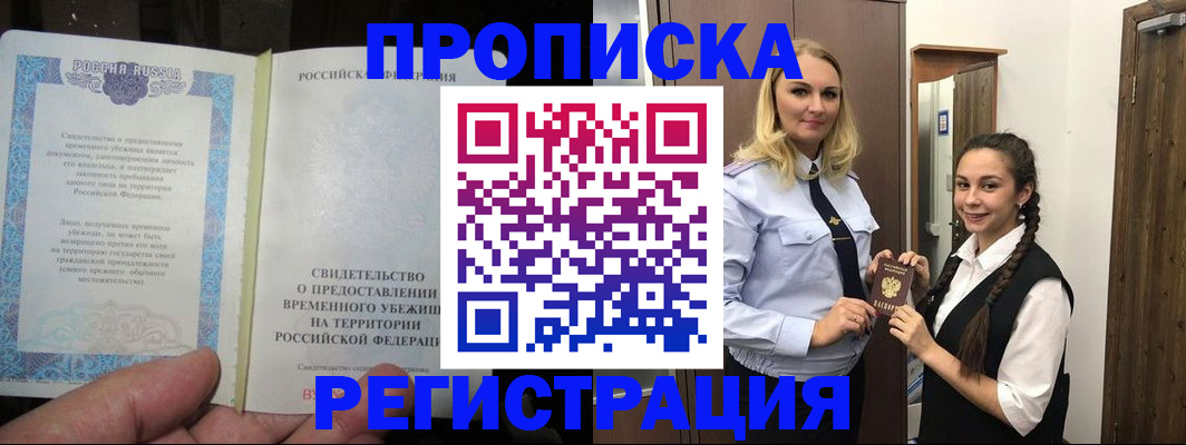 временная регистрация для школы в Бородино