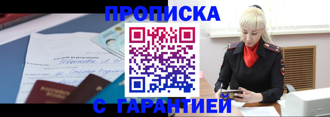 временная регистрация гарантия в Бородино