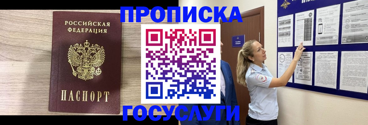 временная регистрация гарантия в Бородино