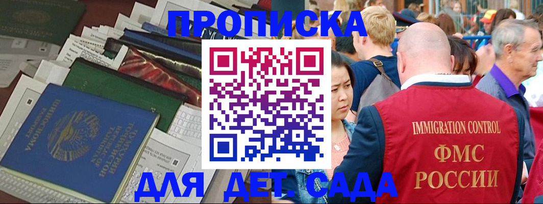 временная регистрация в Бородино